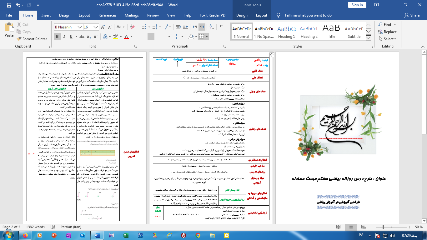 طرح درس روزانه ریاضی هفتم مبحث معادله